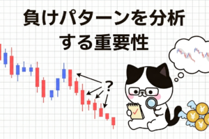 負けパターンを分析する重要性